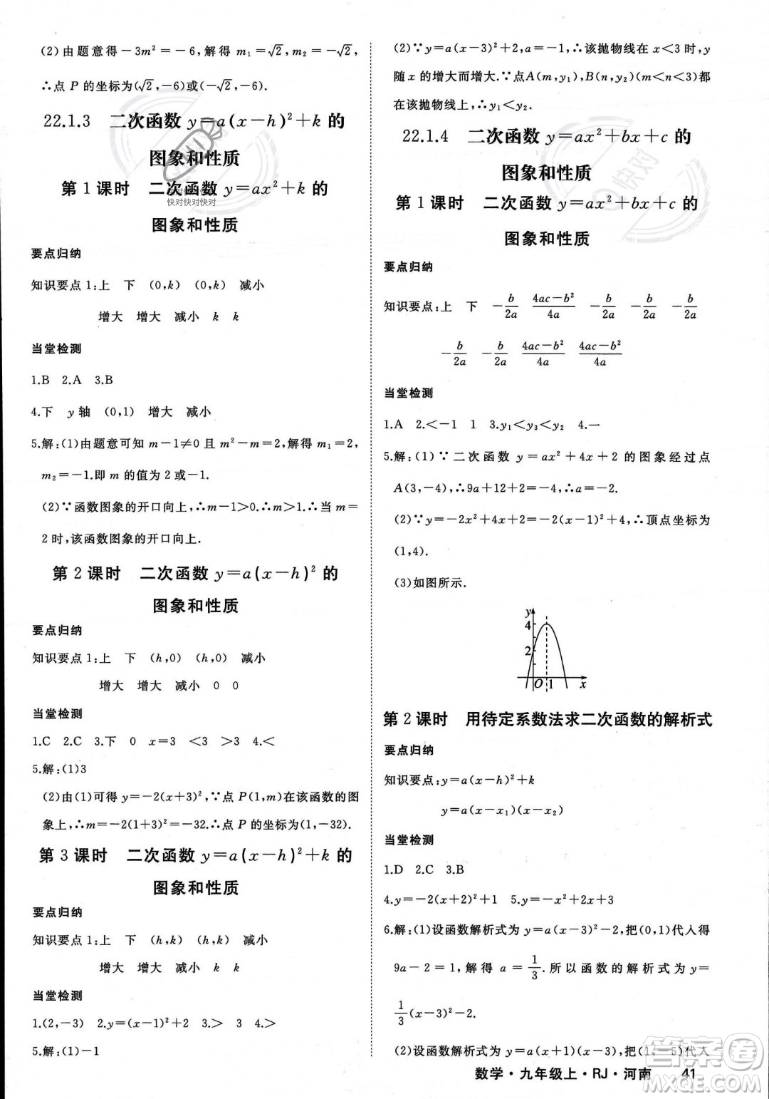 延邊大學(xué)出版社2023年秋季學(xué)練優(yōu)九年級(jí)上冊數(shù)學(xué)人教版河南專版答案