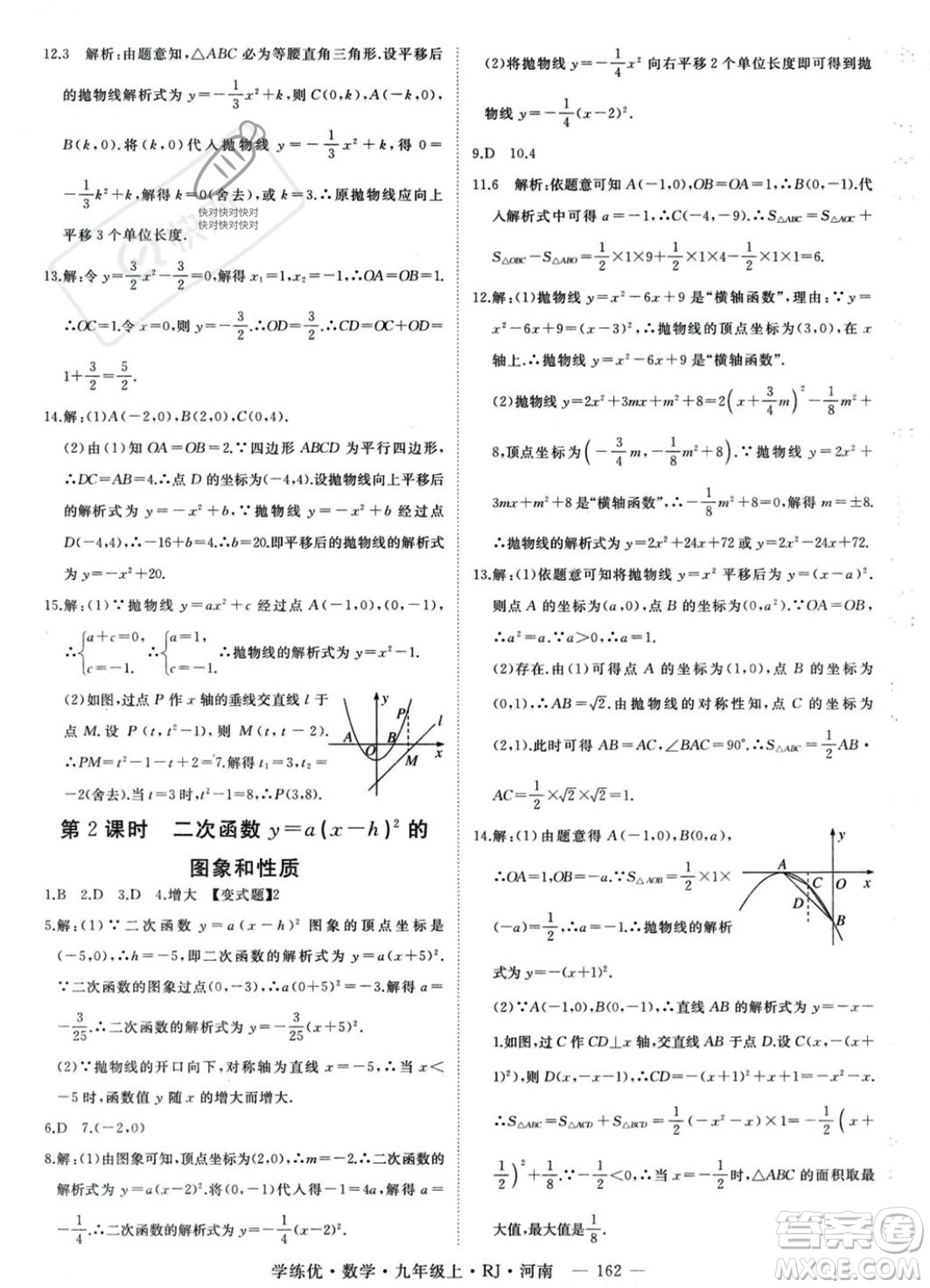 延邊大學(xué)出版社2023年秋季學(xué)練優(yōu)九年級(jí)上冊數(shù)學(xué)人教版河南專版答案