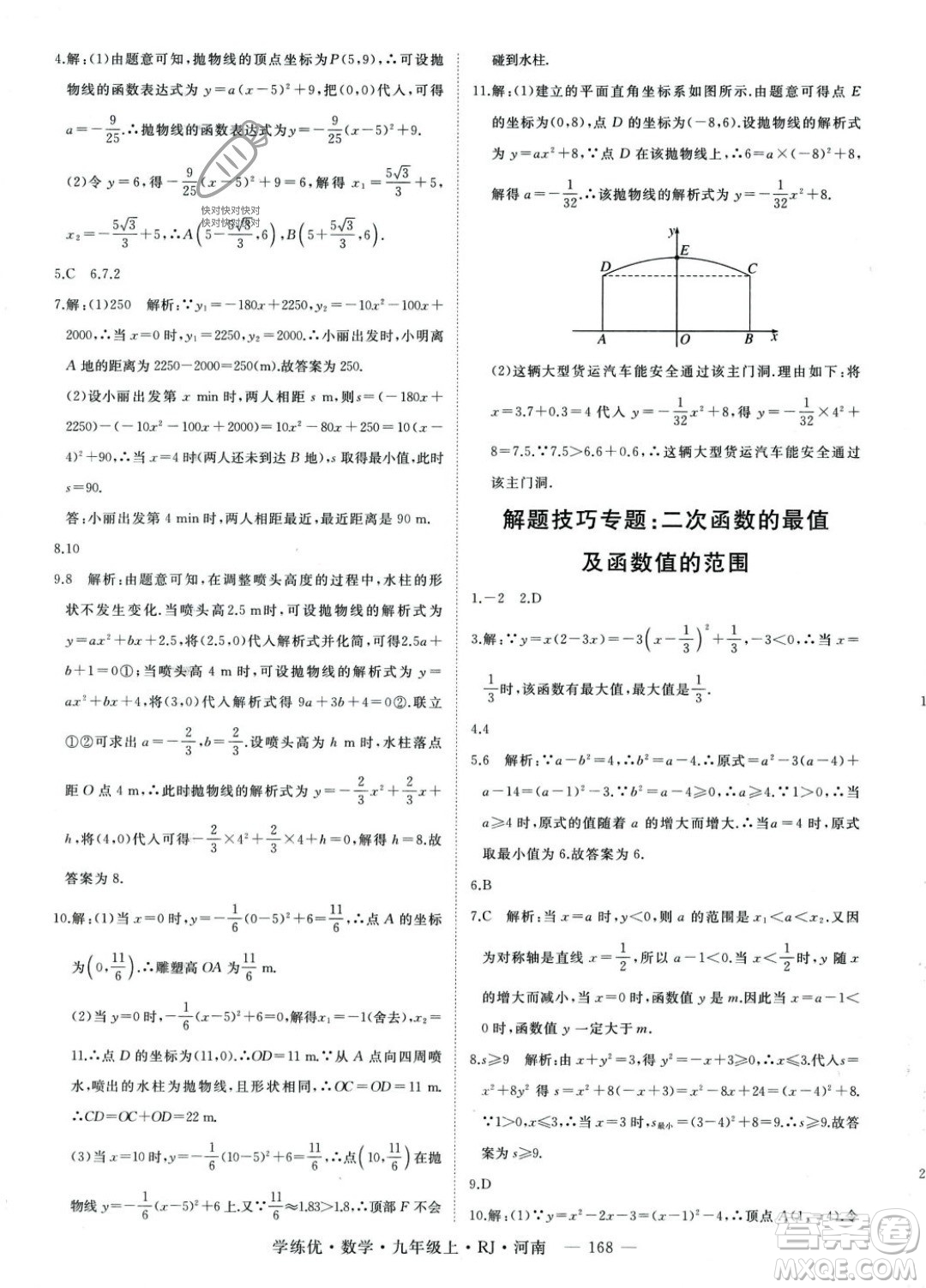 延邊大學(xué)出版社2023年秋季學(xué)練優(yōu)九年級(jí)上冊數(shù)學(xué)人教版河南專版答案