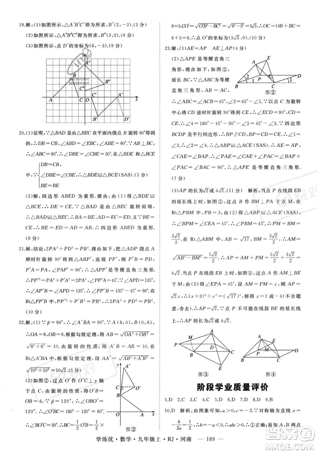 延邊大學(xué)出版社2023年秋季學(xué)練優(yōu)九年級(jí)上冊數(shù)學(xué)人教版河南專版答案