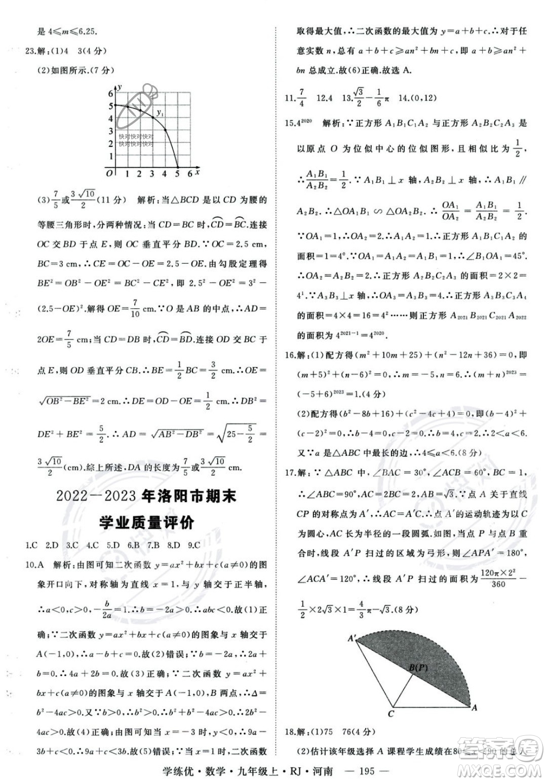 延邊大學(xué)出版社2023年秋季學(xué)練優(yōu)九年級(jí)上冊數(shù)學(xué)人教版河南專版答案