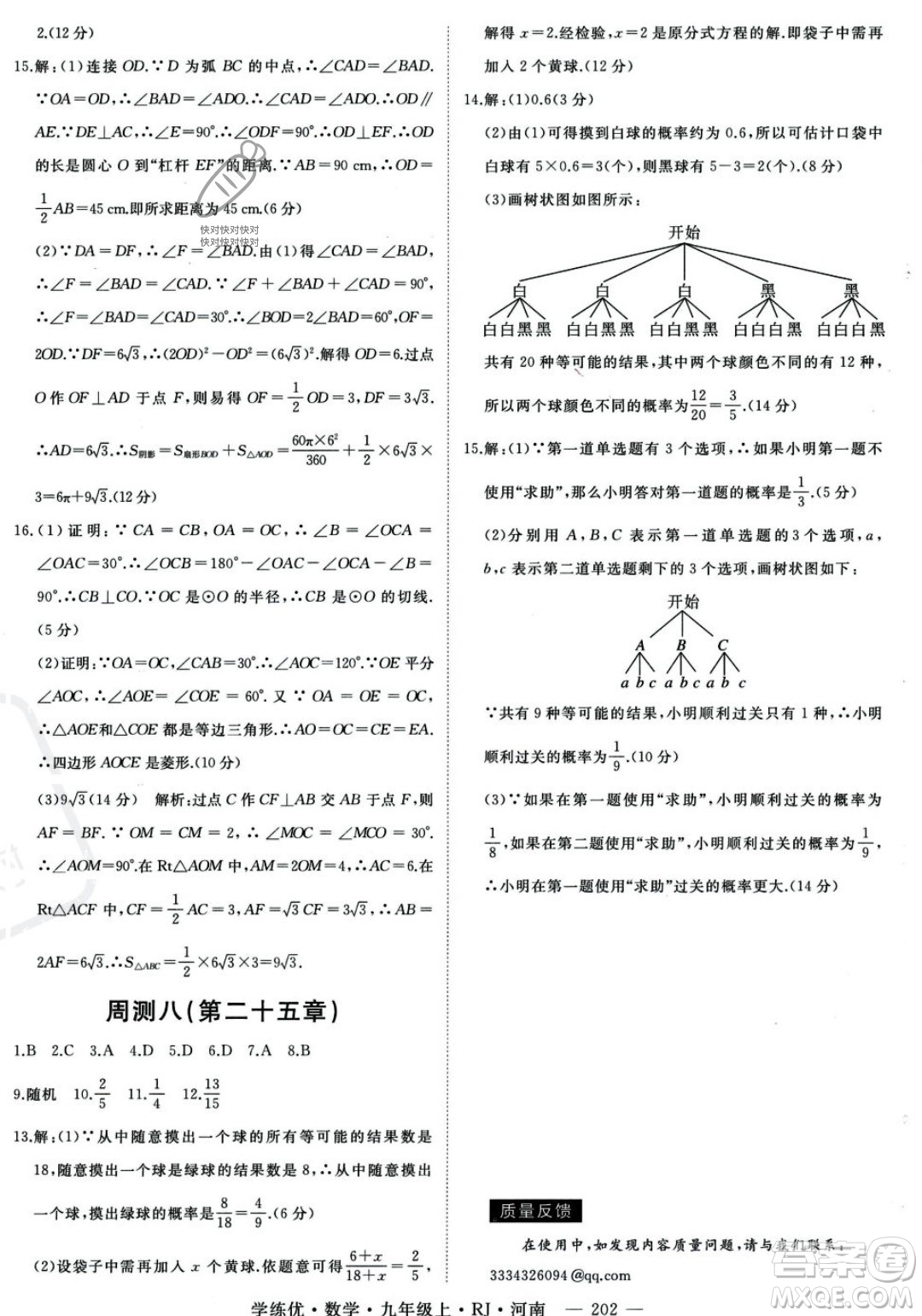 延邊大學(xué)出版社2023年秋季學(xué)練優(yōu)九年級(jí)上冊數(shù)學(xué)人教版河南專版答案