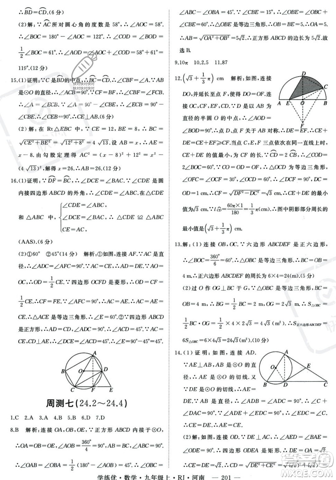 延邊大學(xué)出版社2023年秋季學(xué)練優(yōu)九年級(jí)上冊數(shù)學(xué)人教版河南專版答案