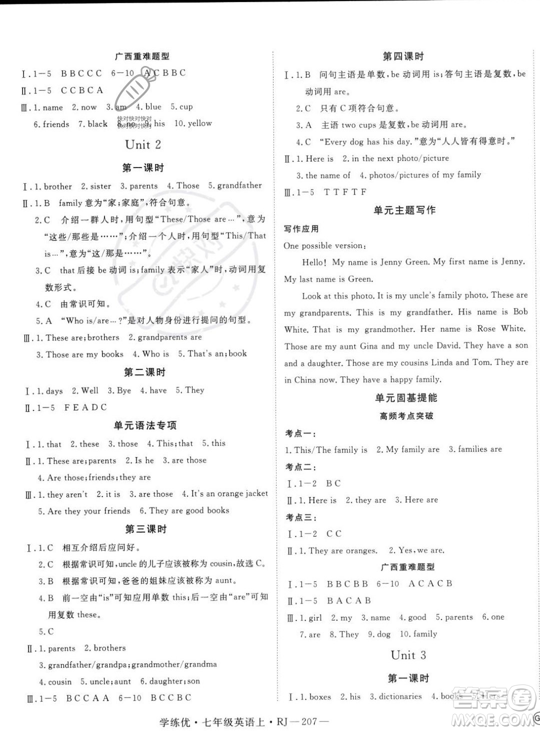 延邊大學(xué)出版社2023年秋季學(xué)練優(yōu)七年級上冊英語人教版答案