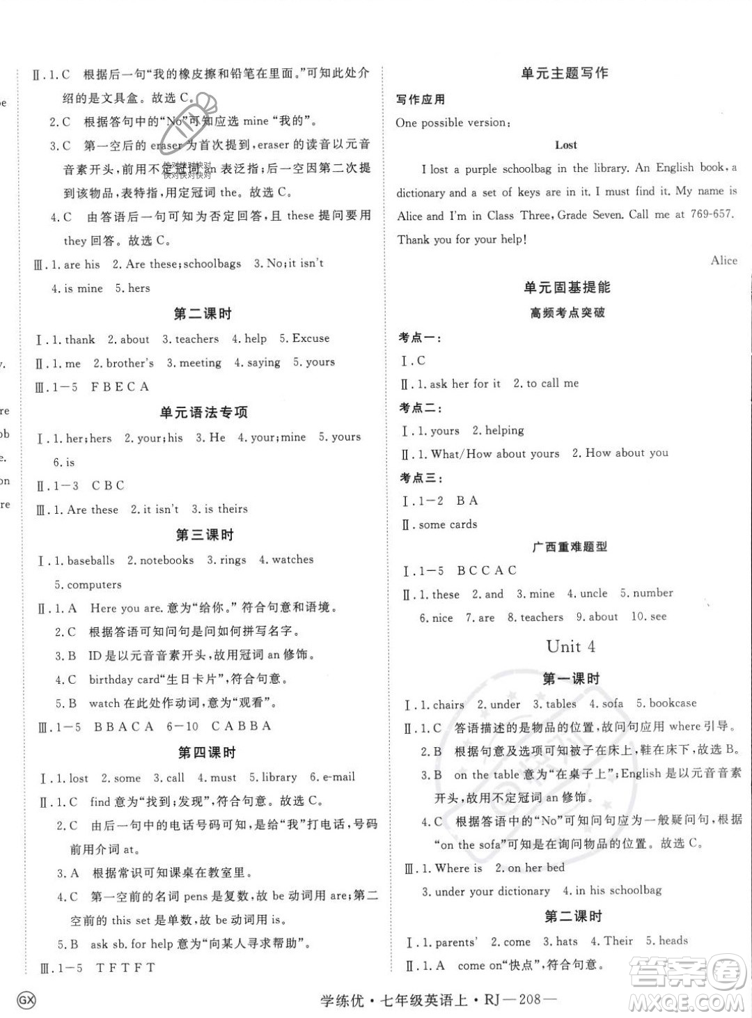 延邊大學(xué)出版社2023年秋季學(xué)練優(yōu)七年級上冊英語人教版答案