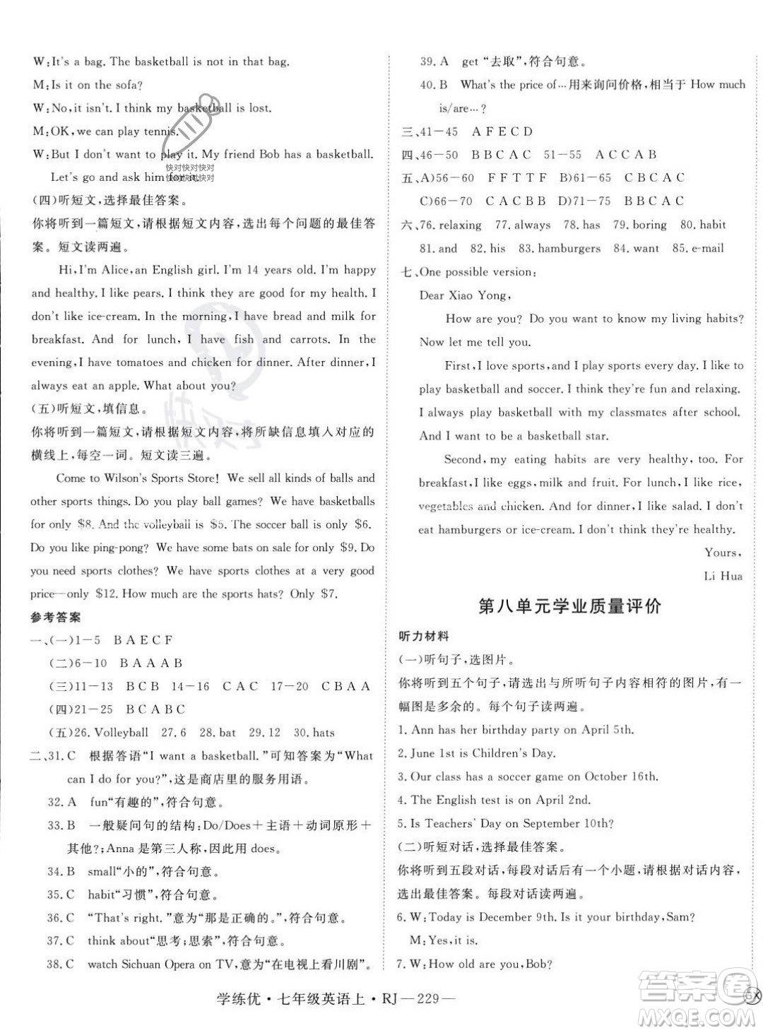 延邊大學(xué)出版社2023年秋季學(xué)練優(yōu)七年級上冊英語人教版答案