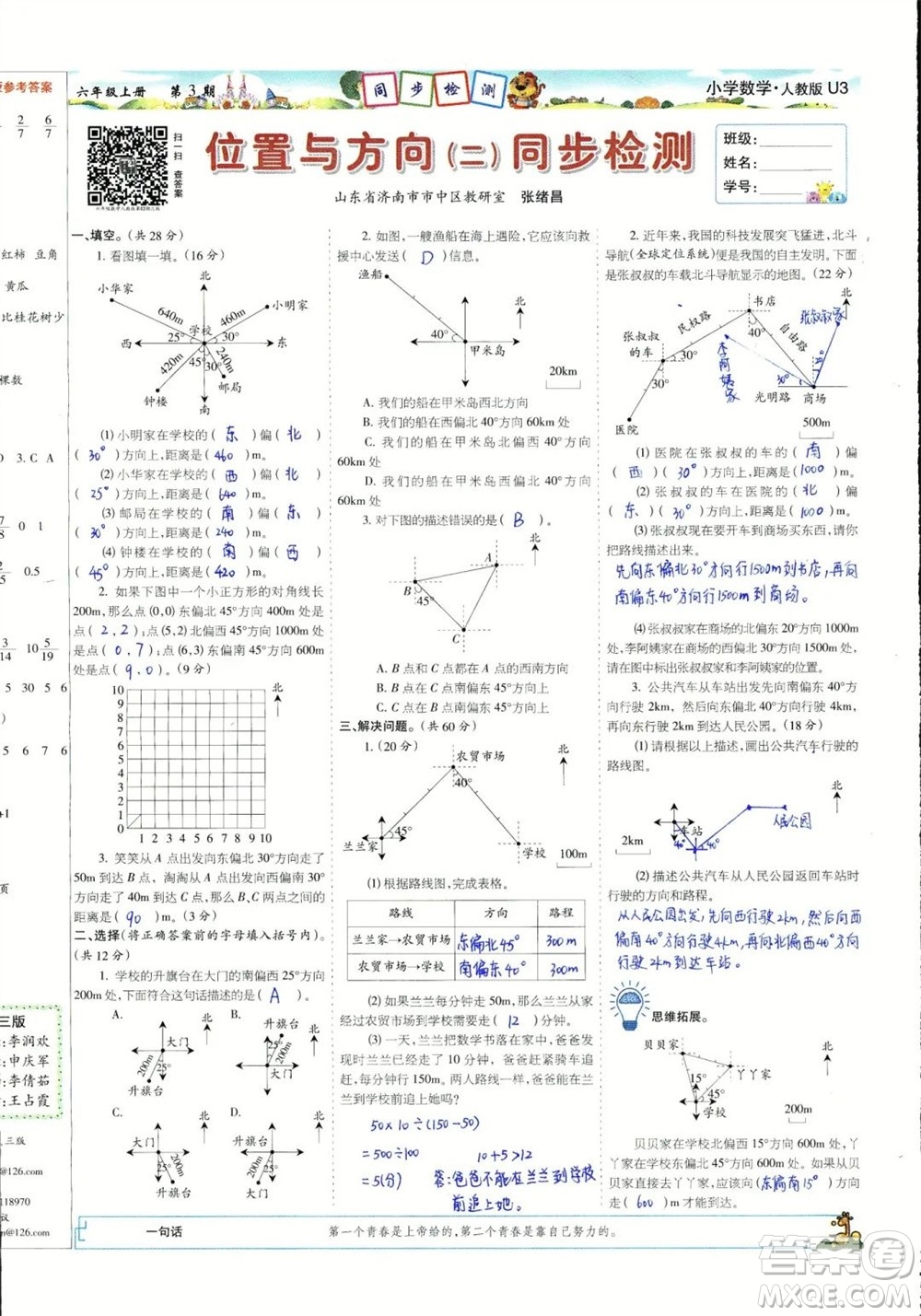 2023年秋少年智力開(kāi)發(fā)報(bào)六年級(jí)數(shù)學(xué)上冊(cè)人教版第1-4期答案