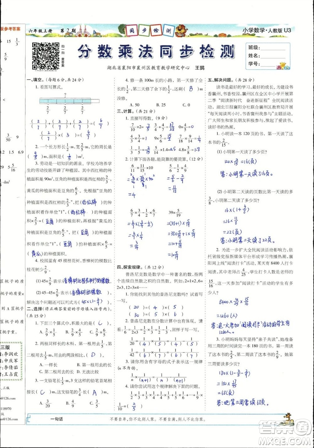 2023年秋少年智力開(kāi)發(fā)報(bào)六年級(jí)數(shù)學(xué)上冊(cè)人教版第1-4期答案