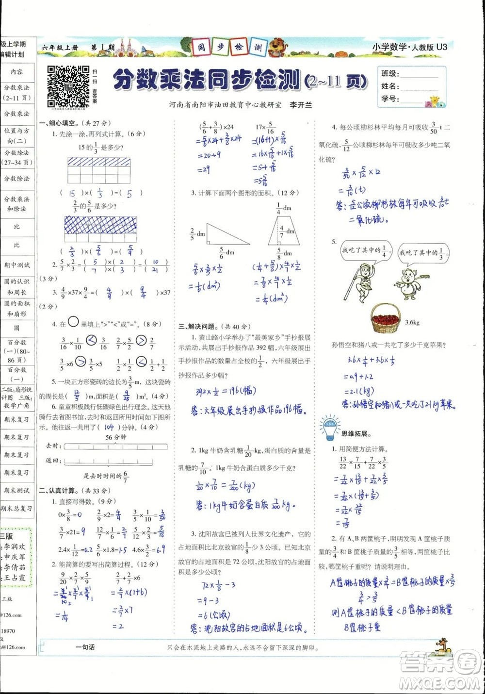 2023年秋少年智力開(kāi)發(fā)報(bào)六年級(jí)數(shù)學(xué)上冊(cè)人教版第1-4期答案