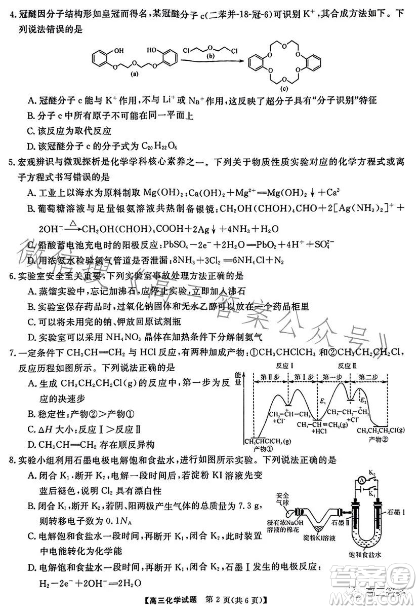 天壹名校聯(lián)盟2024屆高三入學(xué)摸底考試化學(xué)試卷答案