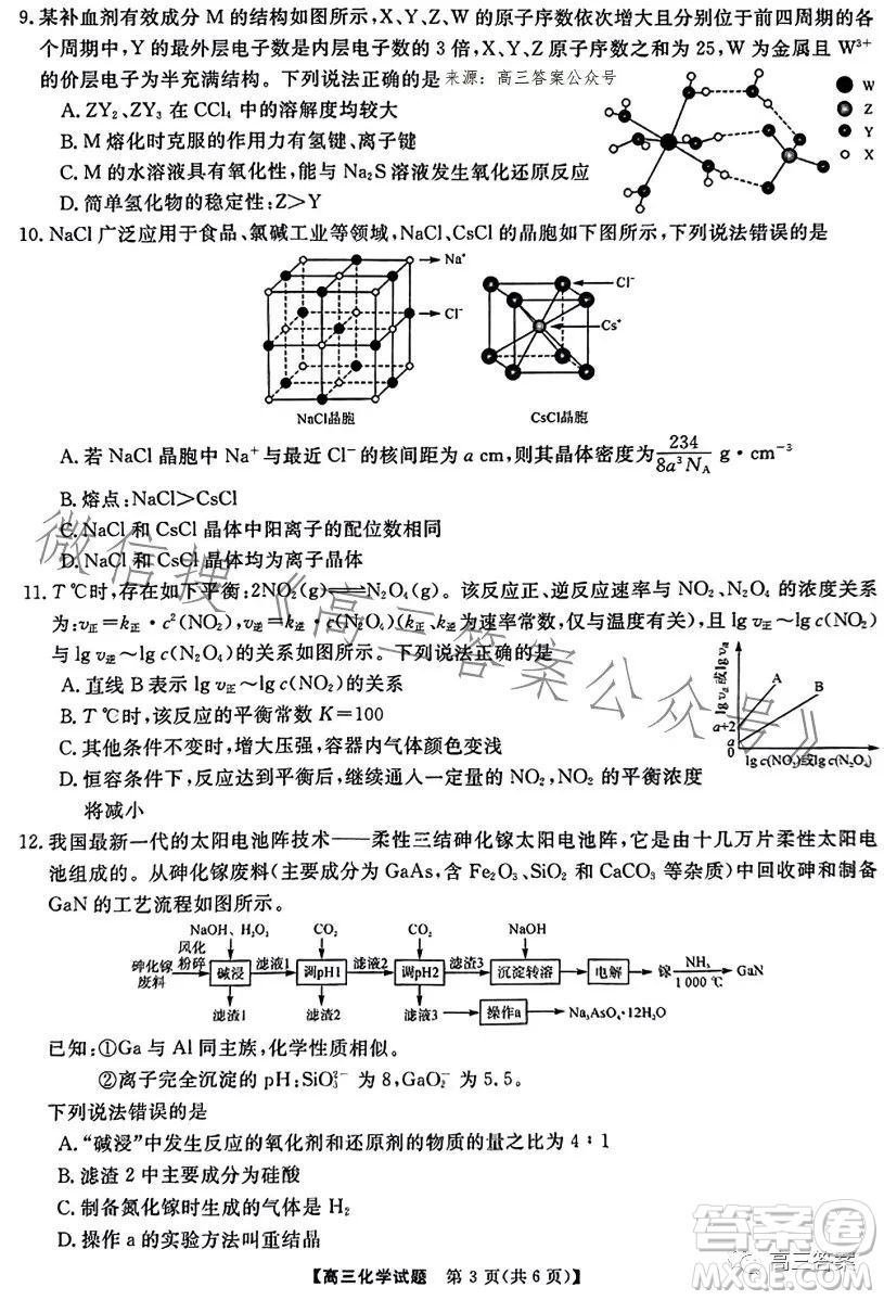 天壹名校聯(lián)盟2024屆高三入學(xué)摸底考試化學(xué)試卷答案