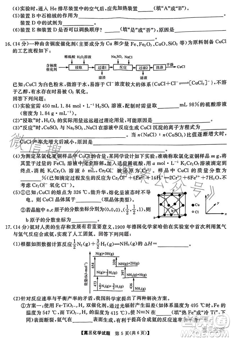 天壹名校聯(lián)盟2024屆高三入學(xué)摸底考試化學(xué)試卷答案