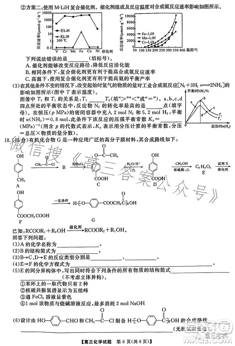 天壹名校聯(lián)盟2024屆高三入學(xué)摸底考試化學(xué)試卷答案