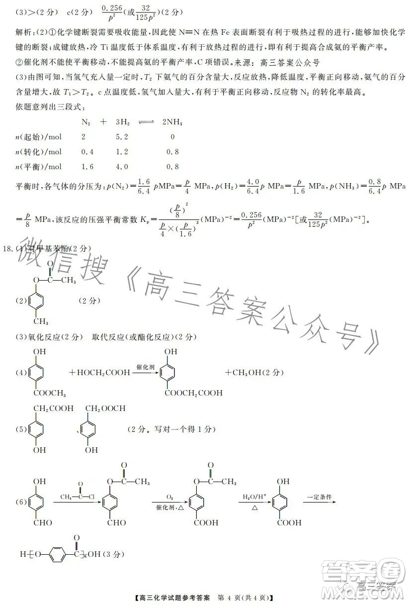 天壹名校聯(lián)盟2024屆高三入學(xué)摸底考試化學(xué)試卷答案