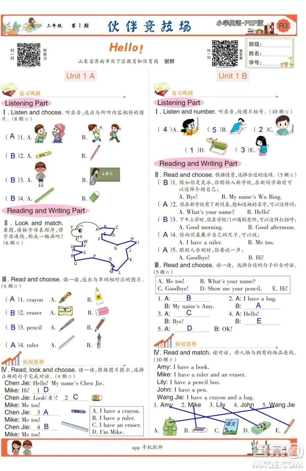 2023年秋少年智力開發(fā)報(bào)三年級(jí)英語(yǔ)上冊(cè)人教版第1-4期答案