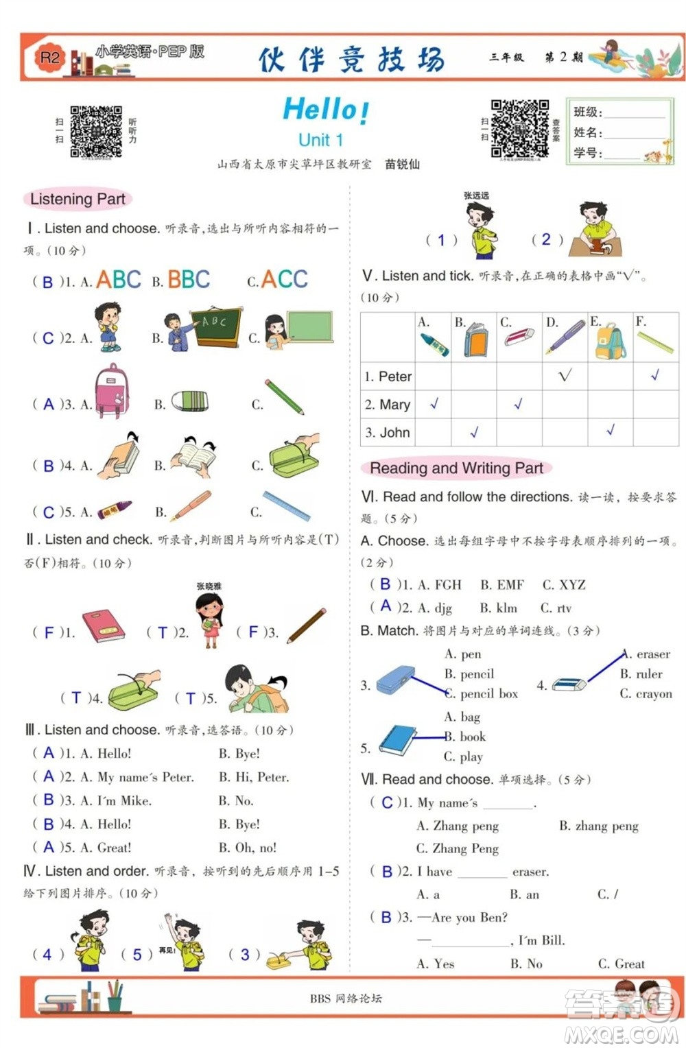 2023年秋少年智力開發(fā)報(bào)三年級(jí)英語(yǔ)上冊(cè)人教版第1-4期答案