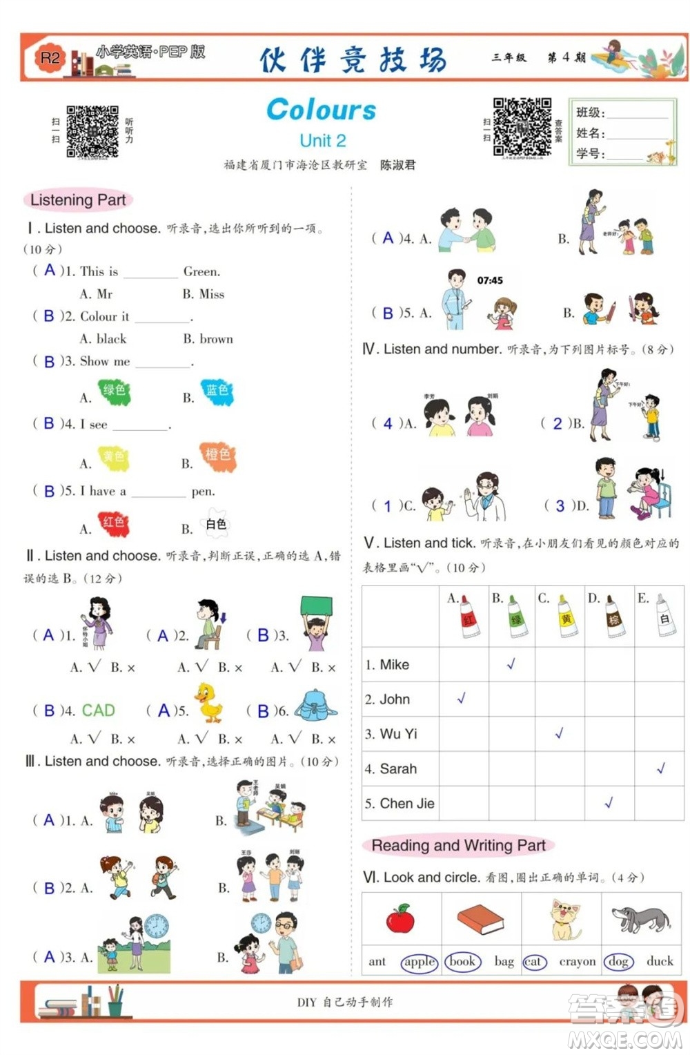 2023年秋少年智力開發(fā)報(bào)三年級(jí)英語(yǔ)上冊(cè)人教版第1-4期答案