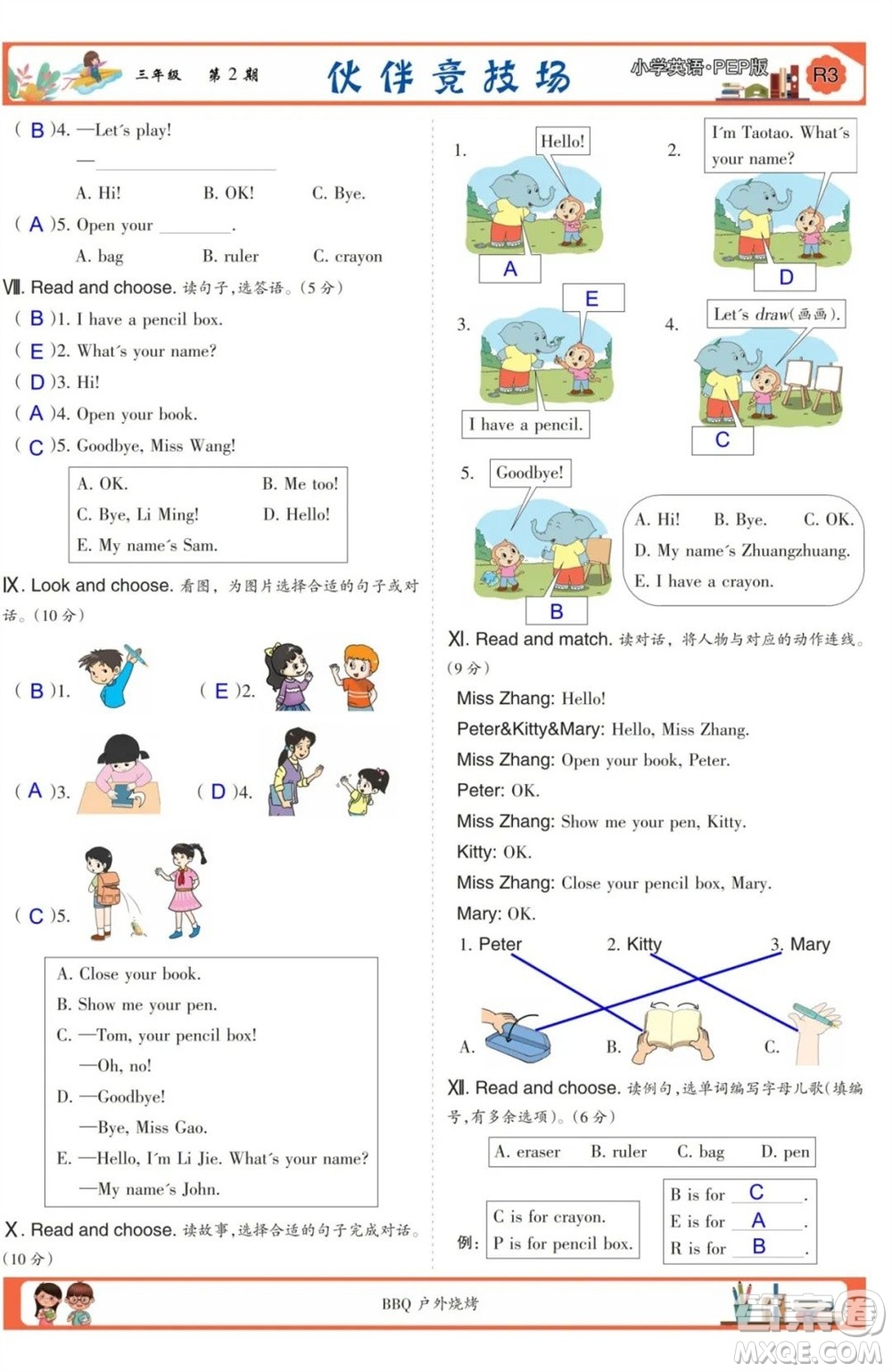 2023年秋少年智力開發(fā)報(bào)三年級(jí)英語(yǔ)上冊(cè)人教版第1-4期答案