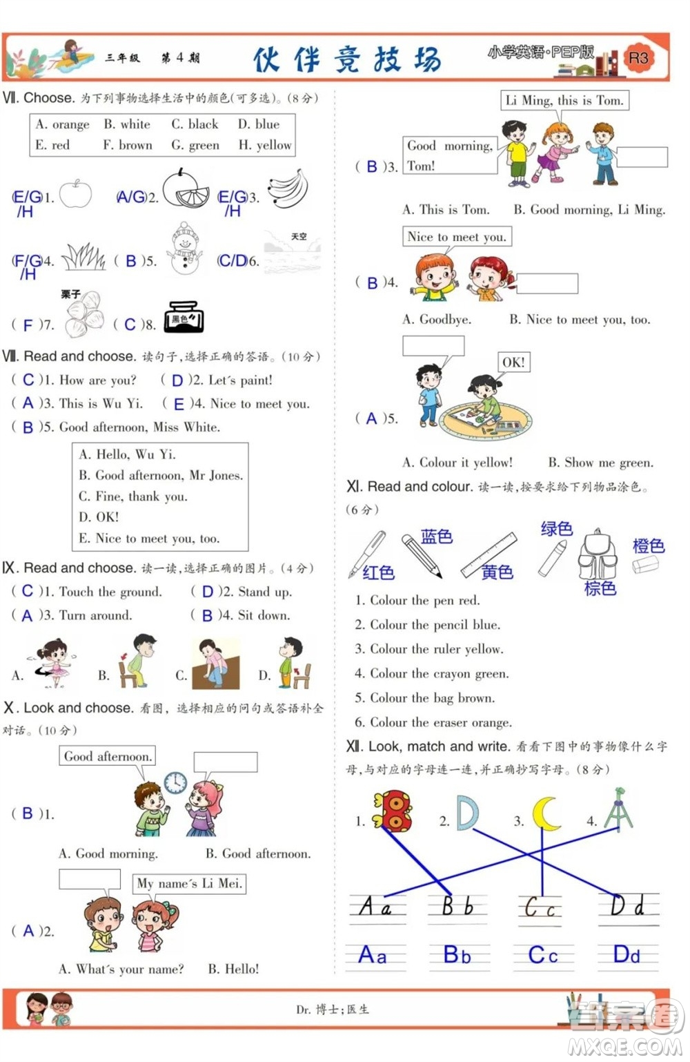 2023年秋少年智力開發(fā)報(bào)三年級(jí)英語(yǔ)上冊(cè)人教版第1-4期答案