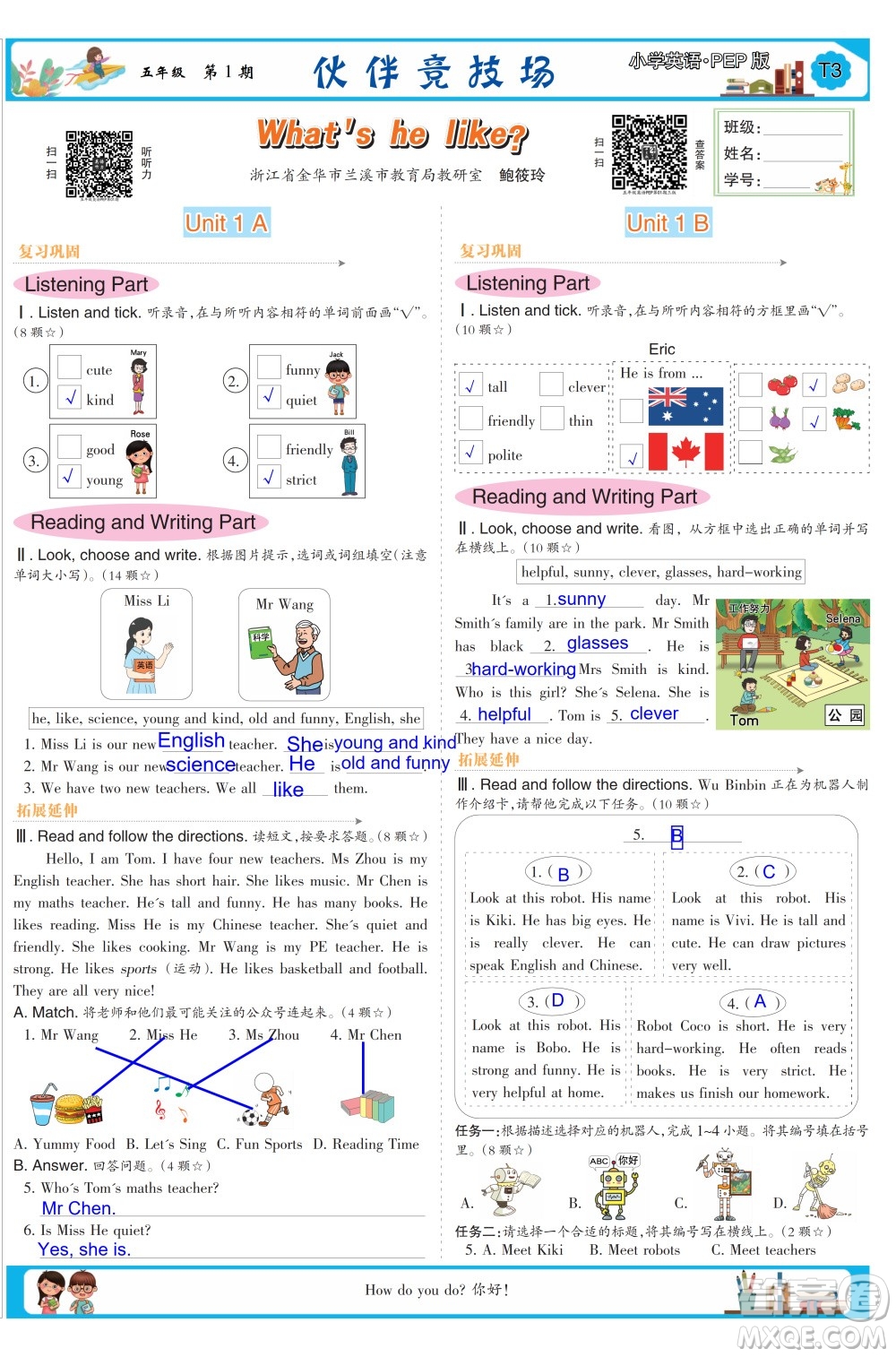 2023年秋少年智力開發(fā)報五年級英語上冊人教版第1-4期答案