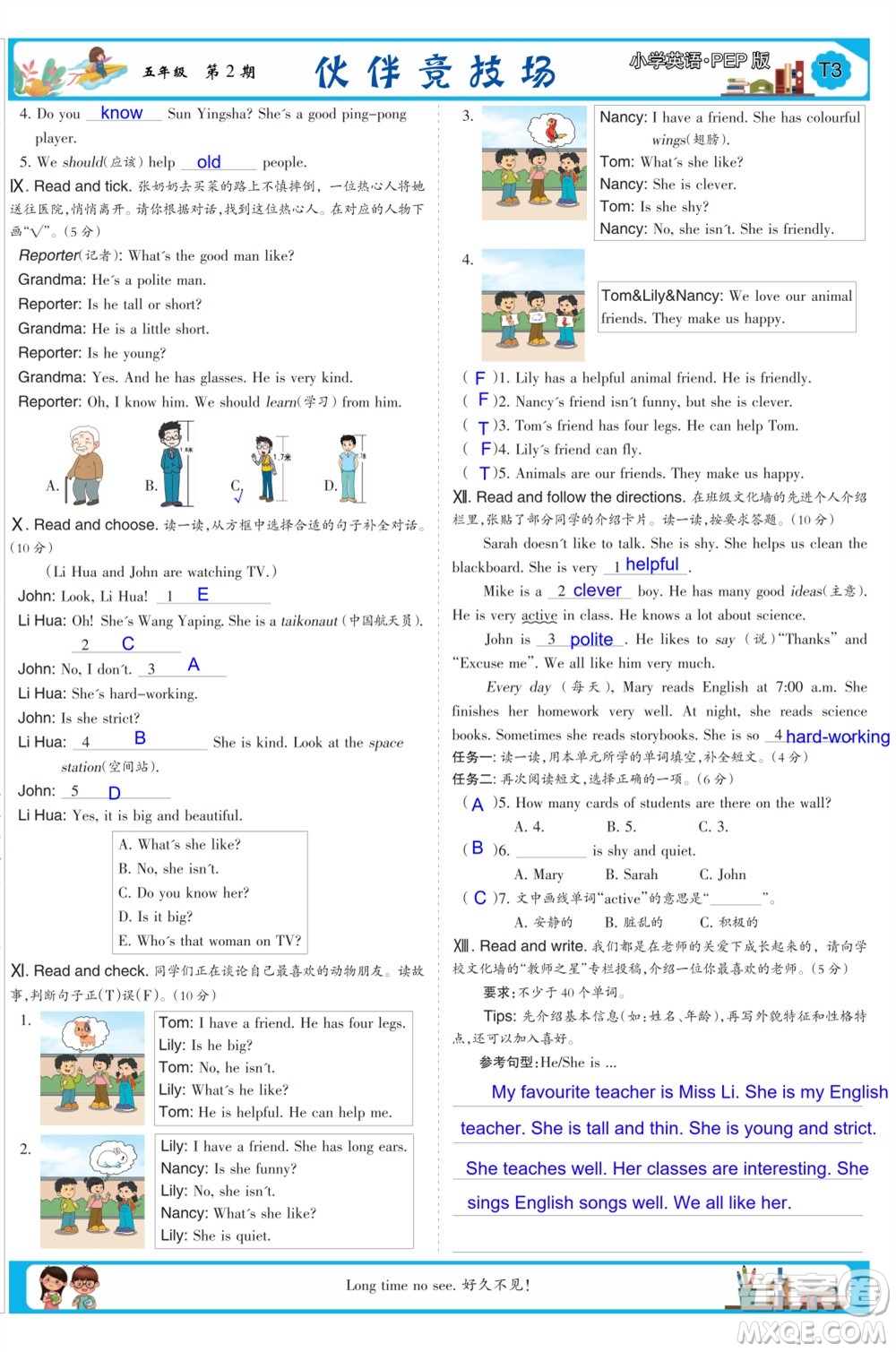 2023年秋少年智力開發(fā)報五年級英語上冊人教版第1-4期答案