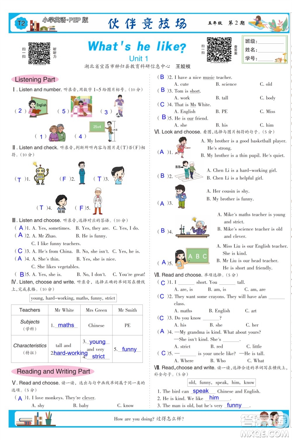 2023年秋少年智力開發(fā)報五年級英語上冊人教版第1-4期答案