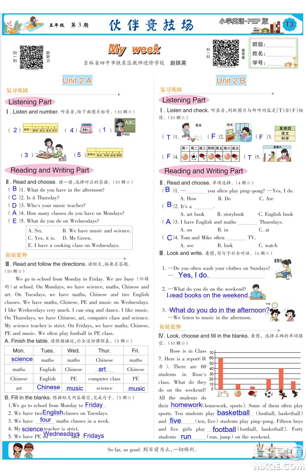 2023年秋少年智力開發(fā)報五年級英語上冊人教版第1-4期答案