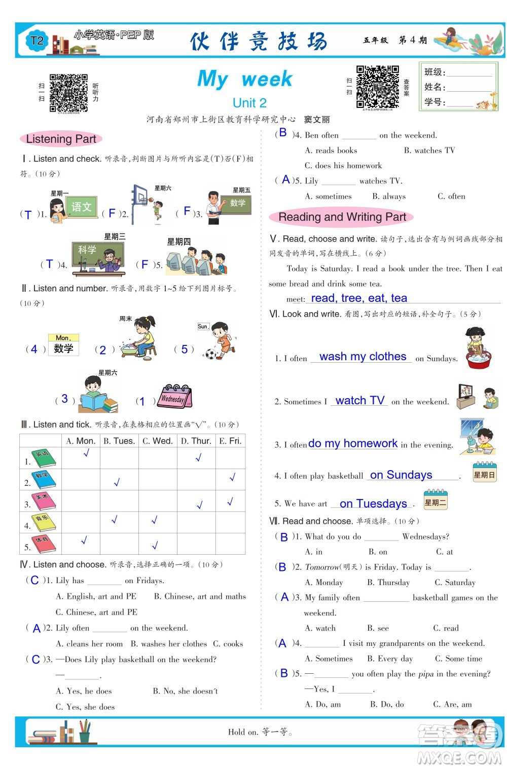 2023年秋少年智力開發(fā)報五年級英語上冊人教版第1-4期答案