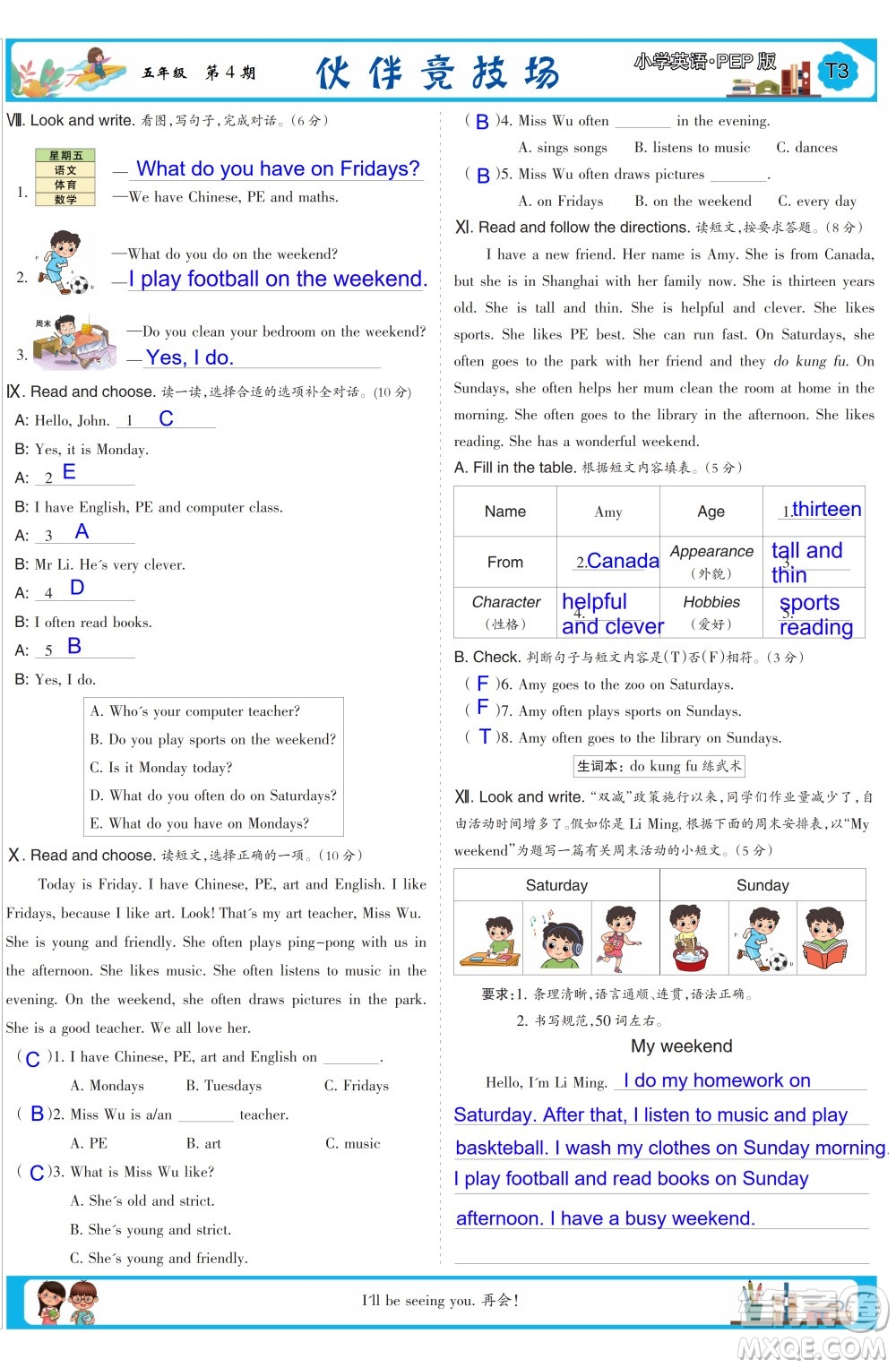 2023年秋少年智力開發(fā)報五年級英語上冊人教版第1-4期答案