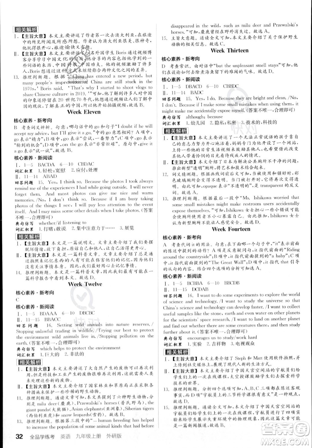 陽光出版社2023年秋季全品學(xué)練考九年級(jí)上冊(cè)英語外研版答案