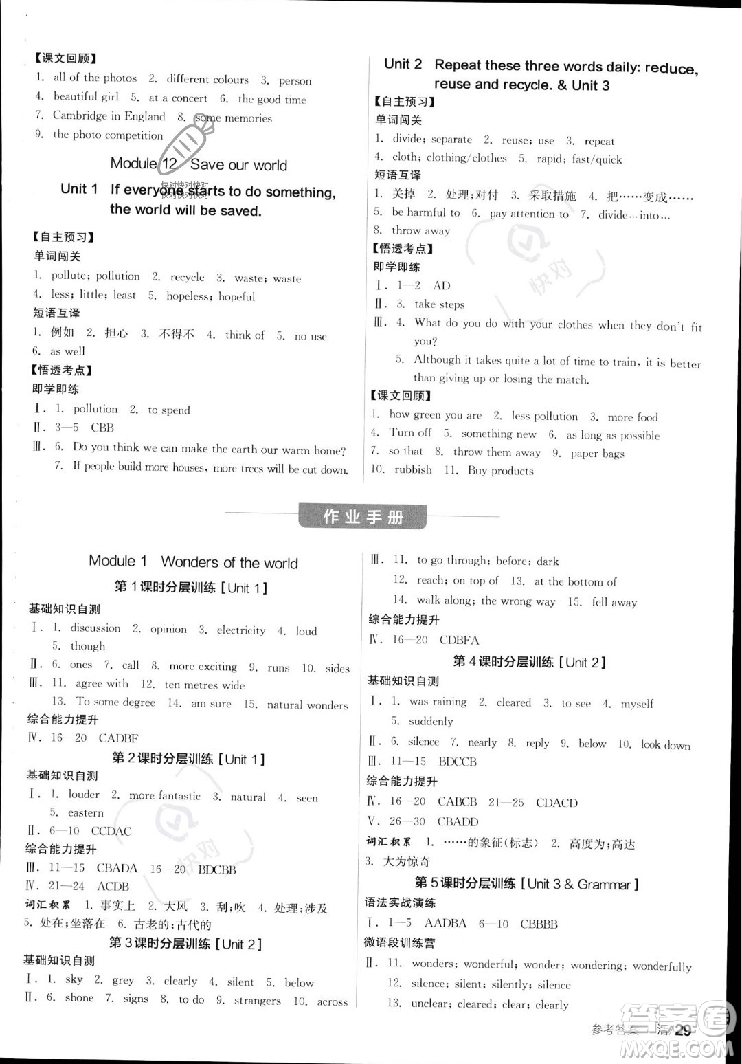 陽光出版社2023年秋季全品學(xué)練考九年級(jí)上冊(cè)英語外研版答案