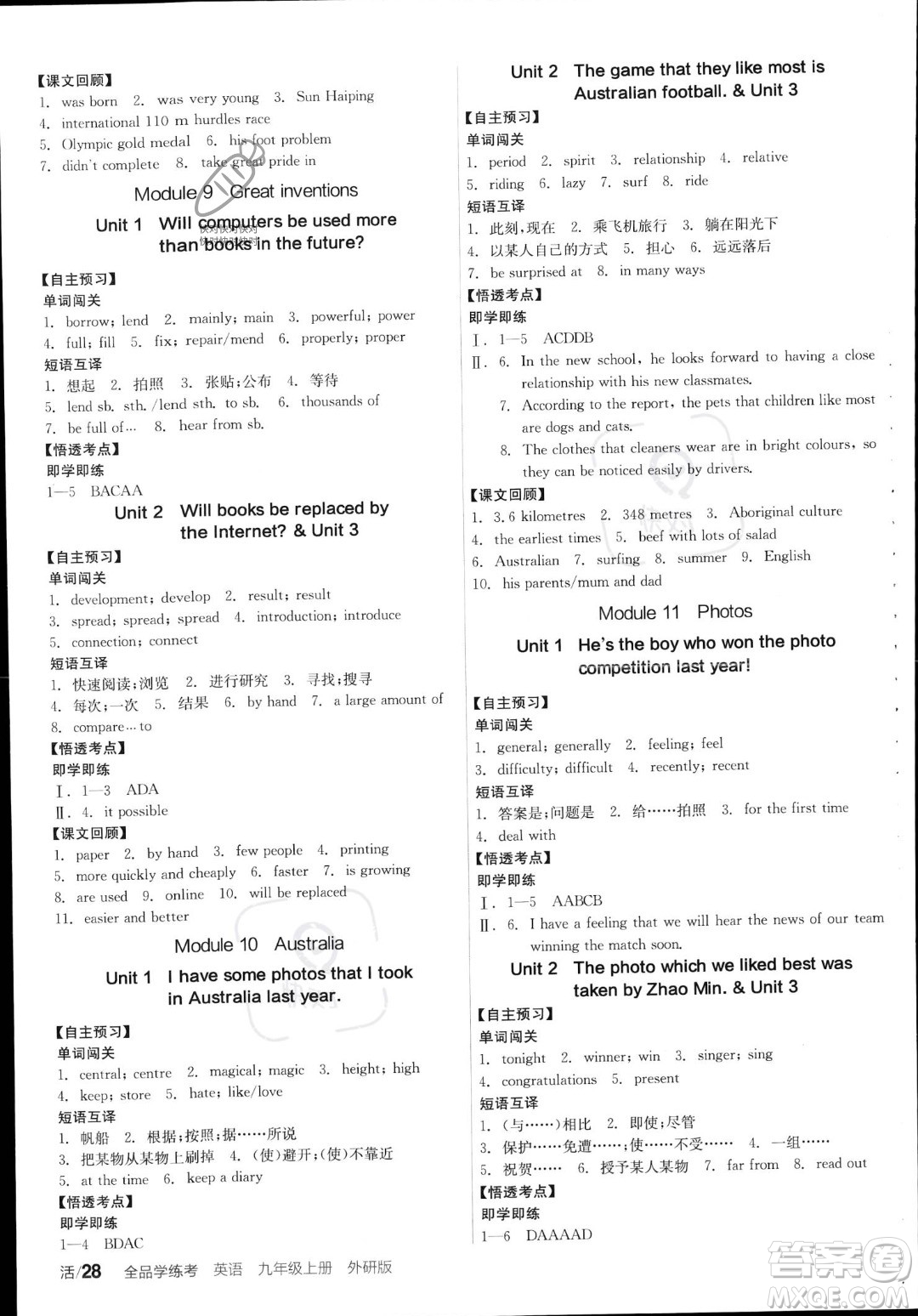 陽光出版社2023年秋季全品學(xué)練考九年級(jí)上冊(cè)英語外研版答案