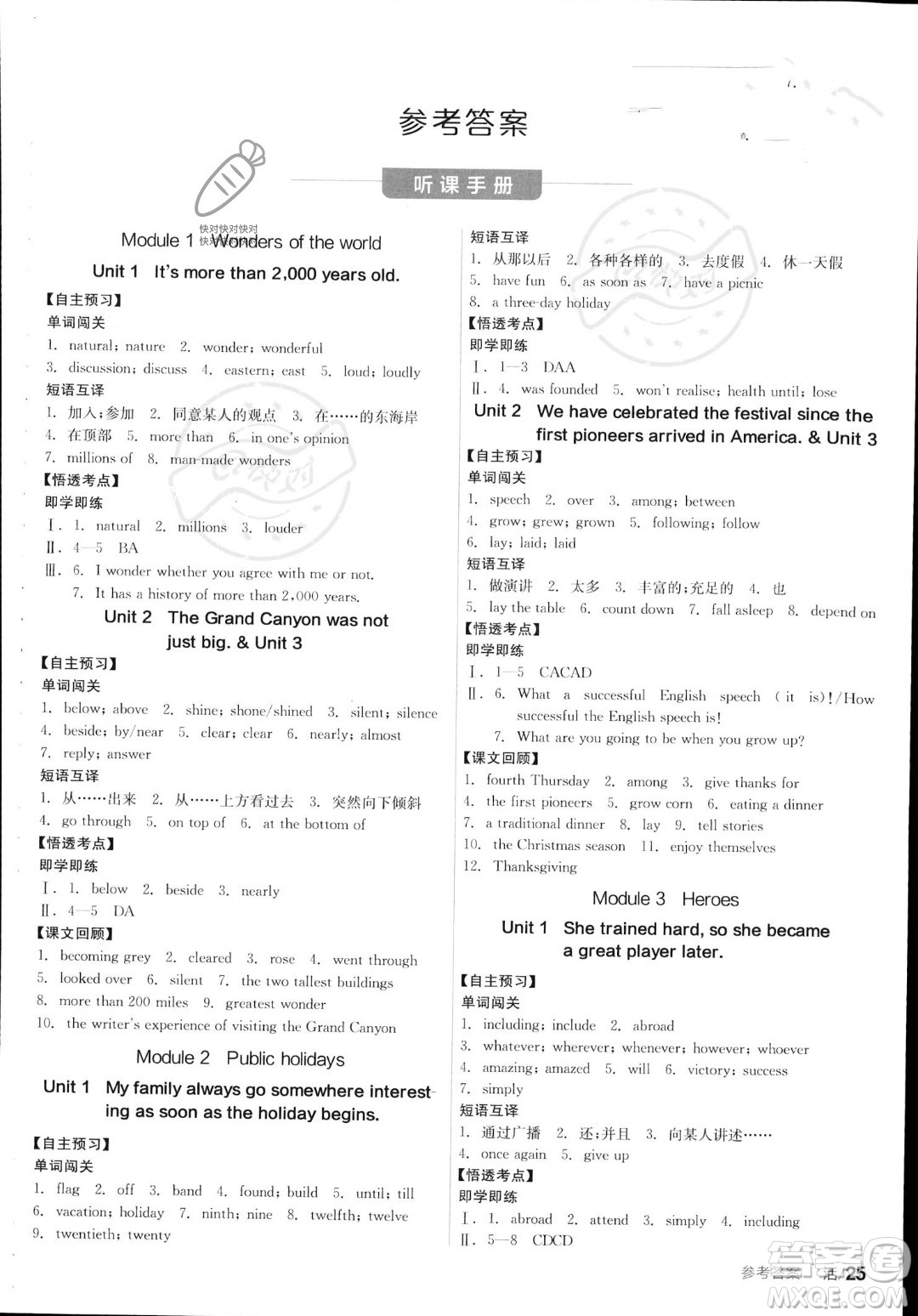 陽光出版社2023年秋季全品學(xué)練考九年級(jí)上冊(cè)英語外研版答案