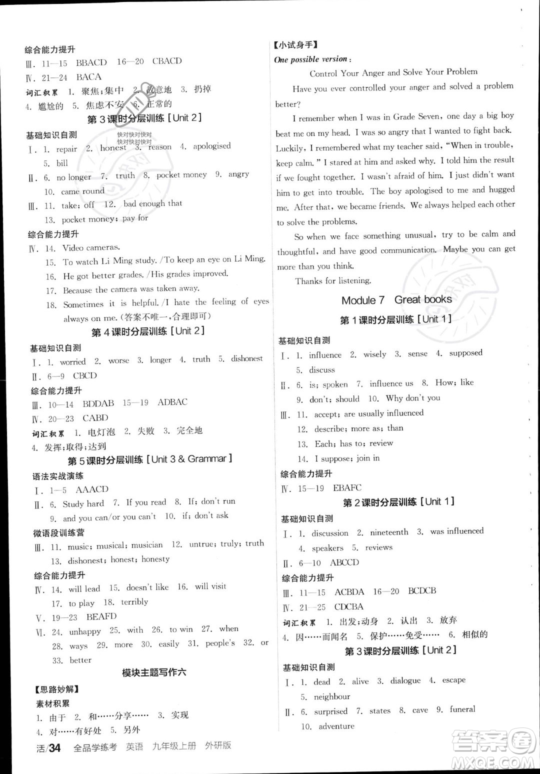 陽光出版社2023年秋季全品學(xué)練考九年級(jí)上冊(cè)英語外研版答案