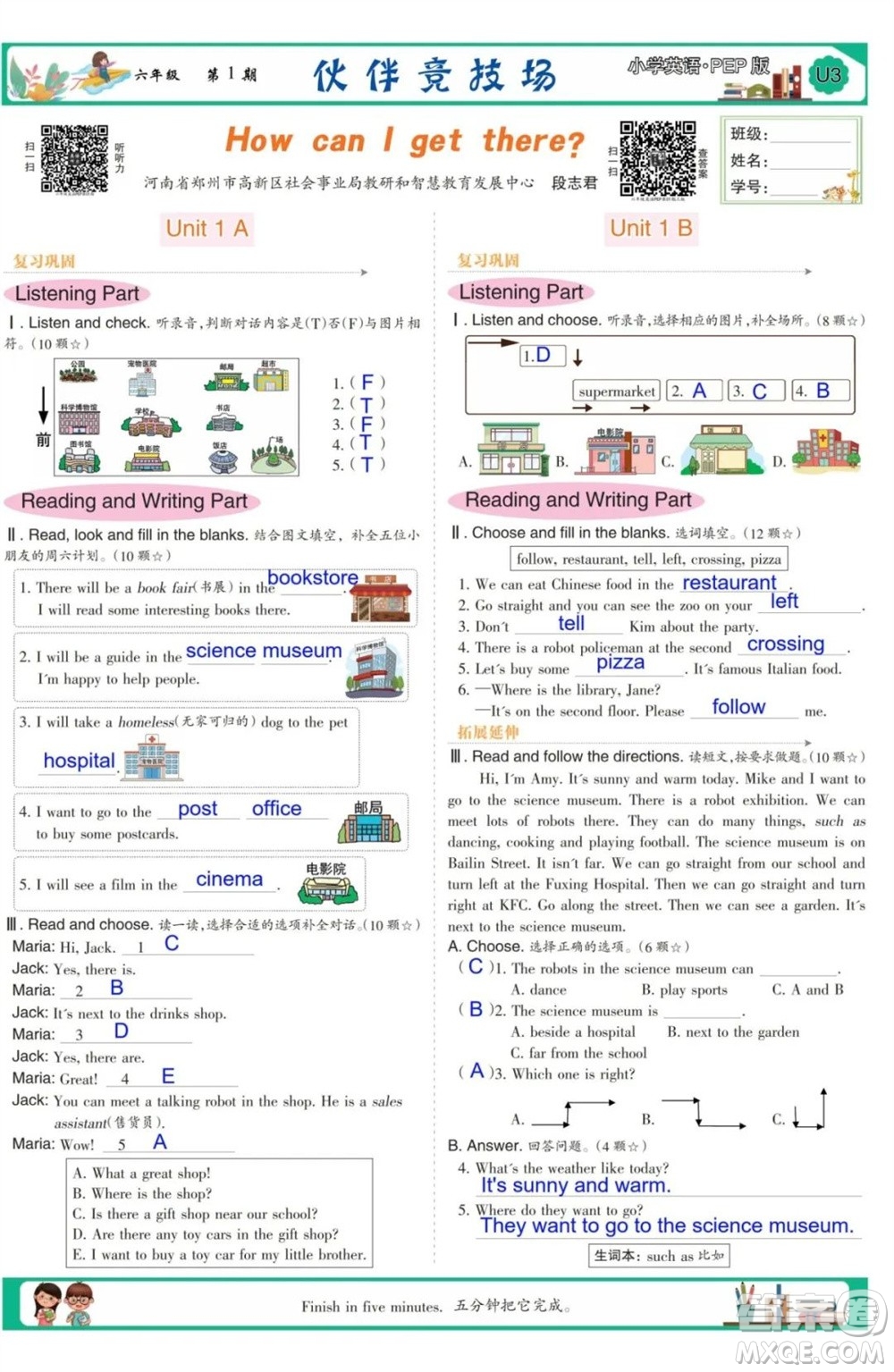 2023年秋少年智力開發(fā)報六年級英語上冊人教版第1-4期答案