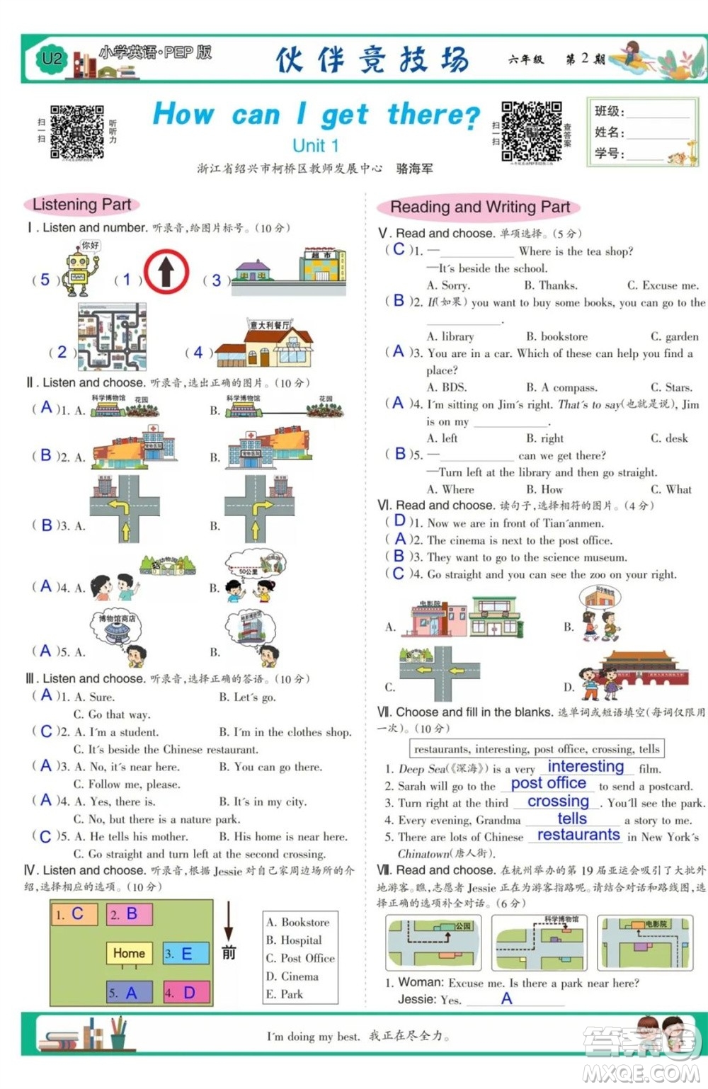 2023年秋少年智力開發(fā)報六年級英語上冊人教版第1-4期答案