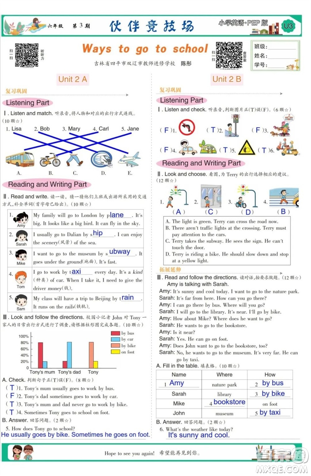 2023年秋少年智力開發(fā)報六年級英語上冊人教版第1-4期答案