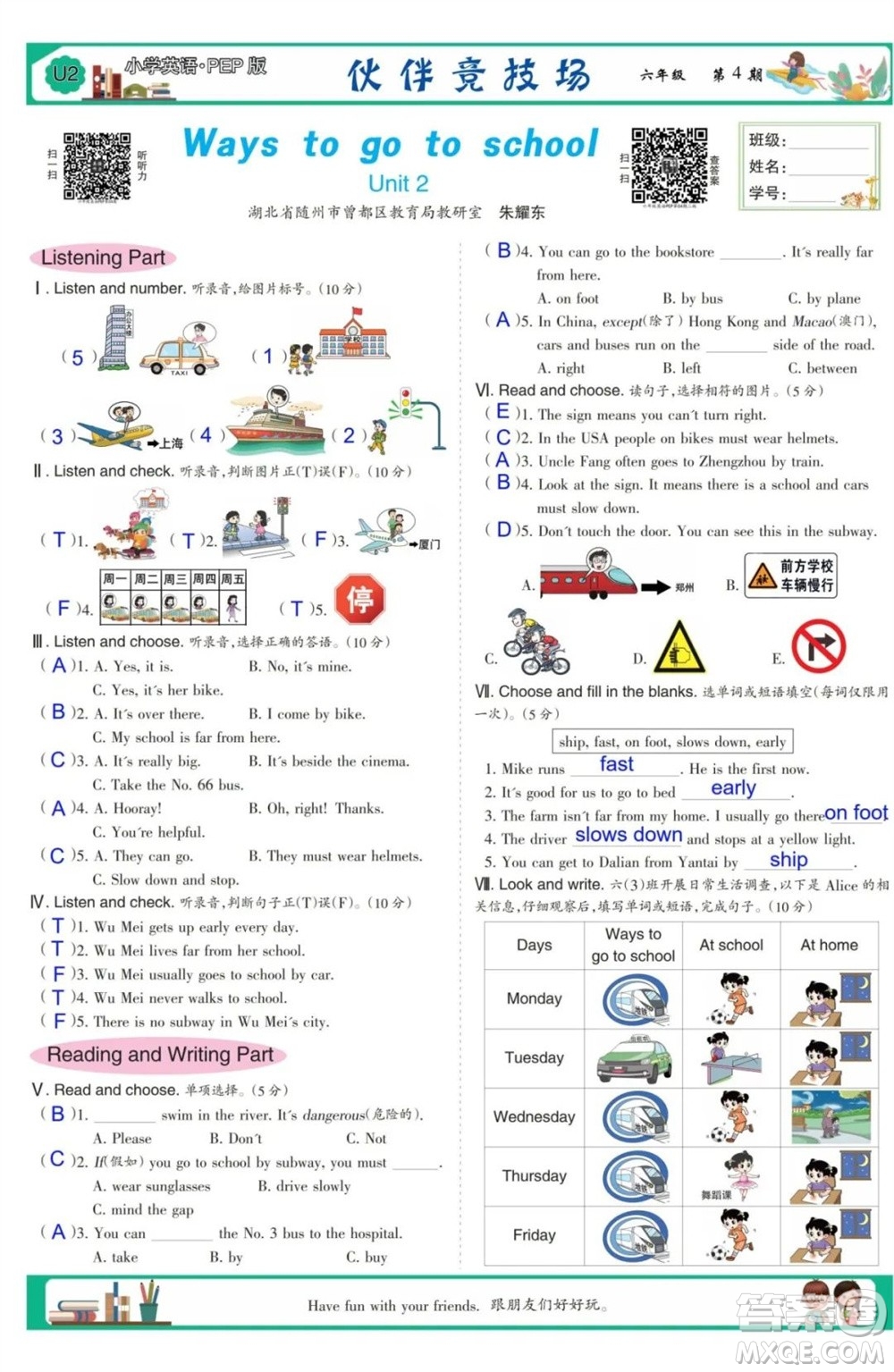 2023年秋少年智力開發(fā)報六年級英語上冊人教版第1-4期答案