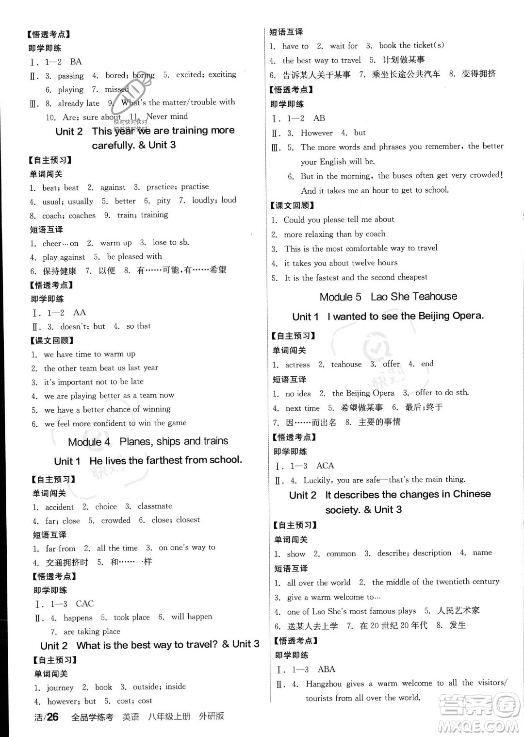 陽(yáng)光出版社2023年秋季全品學(xué)練考八年級(jí)上冊(cè)英語(yǔ)外研版答案