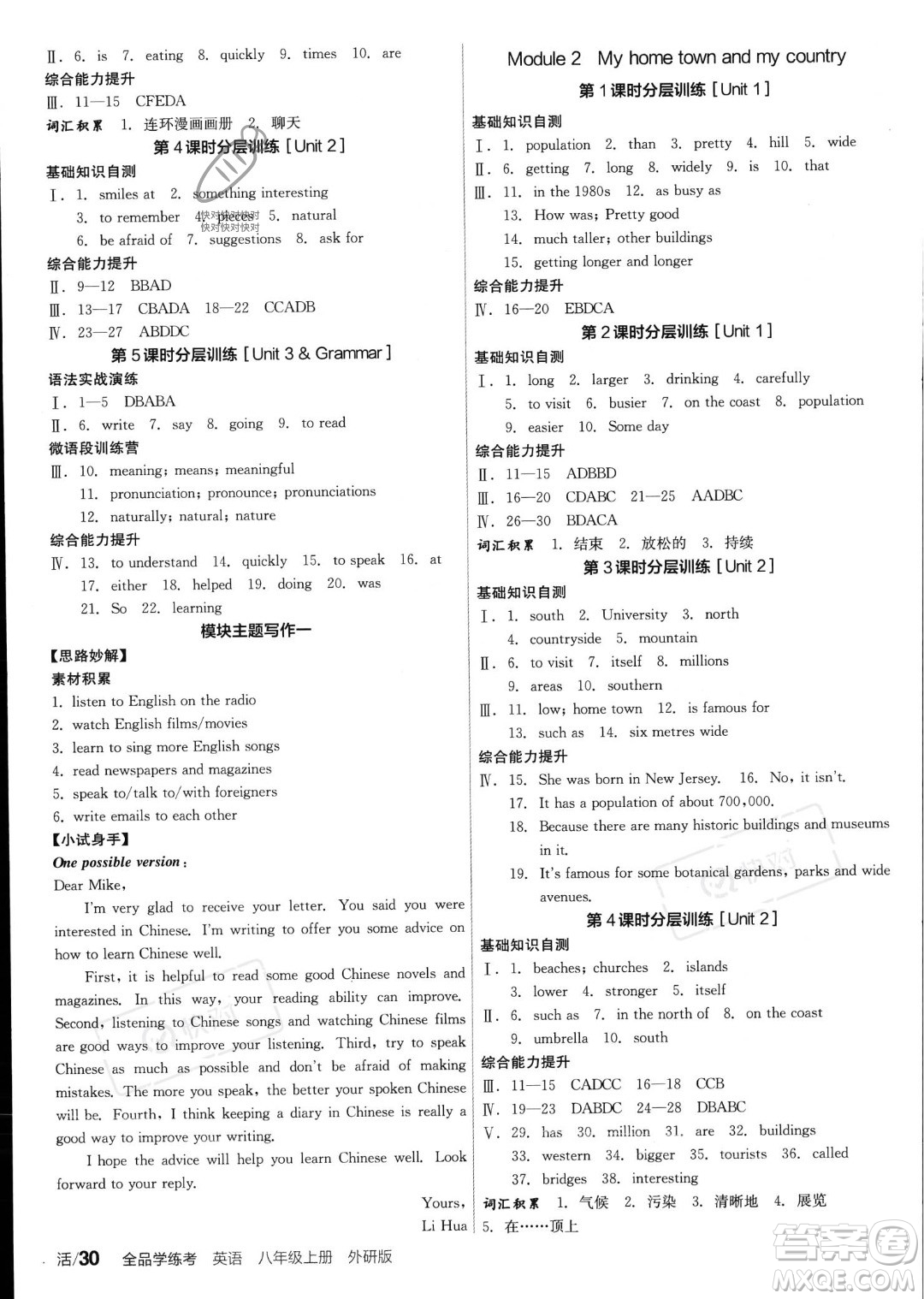 陽(yáng)光出版社2023年秋季全品學(xué)練考八年級(jí)上冊(cè)英語(yǔ)外研版答案