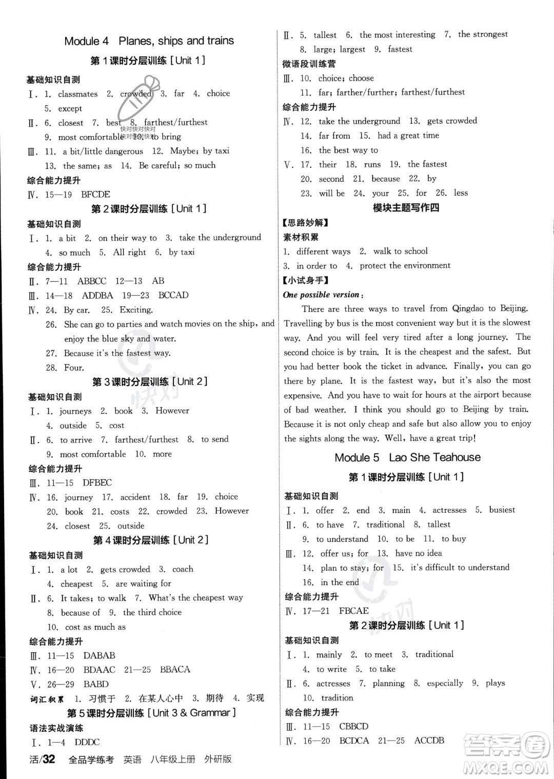 陽(yáng)光出版社2023年秋季全品學(xué)練考八年級(jí)上冊(cè)英語(yǔ)外研版答案