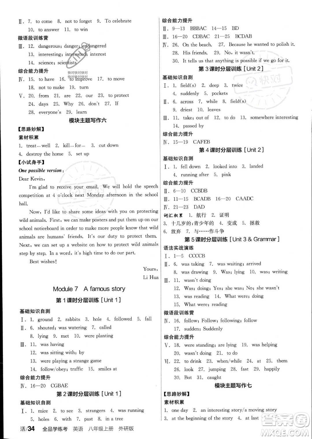 陽(yáng)光出版社2023年秋季全品學(xué)練考八年級(jí)上冊(cè)英語(yǔ)外研版答案