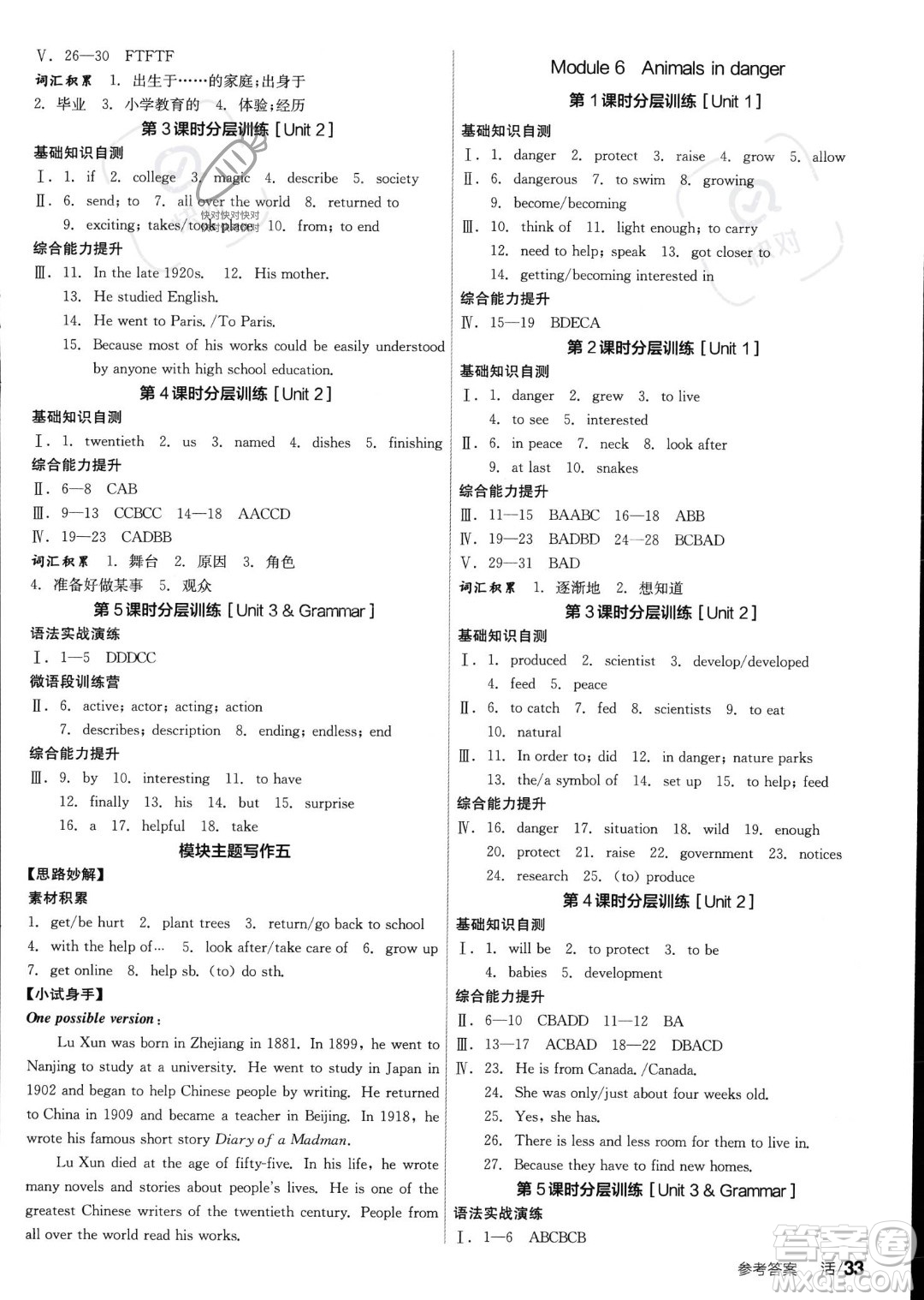 陽(yáng)光出版社2023年秋季全品學(xué)練考八年級(jí)上冊(cè)英語(yǔ)外研版答案