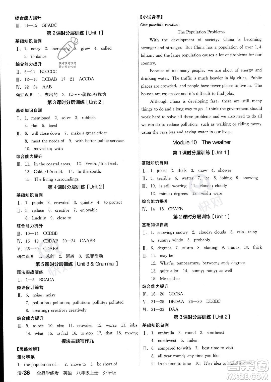 陽(yáng)光出版社2023年秋季全品學(xué)練考八年級(jí)上冊(cè)英語(yǔ)外研版答案