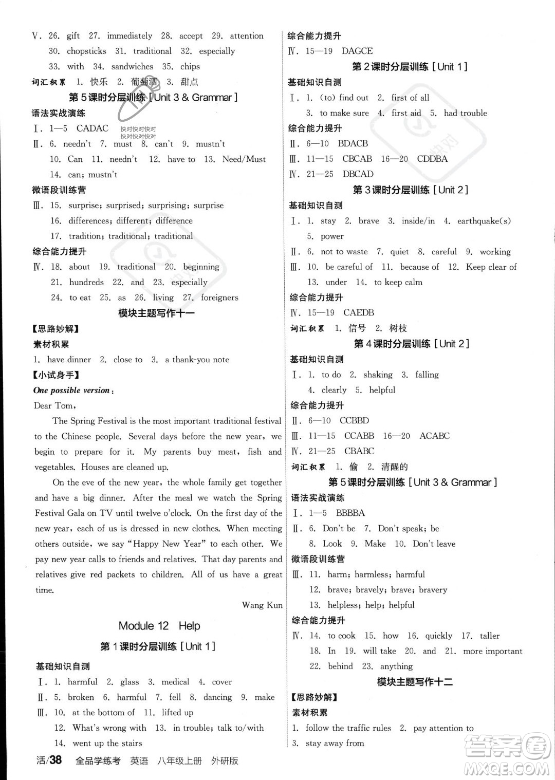 陽(yáng)光出版社2023年秋季全品學(xué)練考八年級(jí)上冊(cè)英語(yǔ)外研版答案