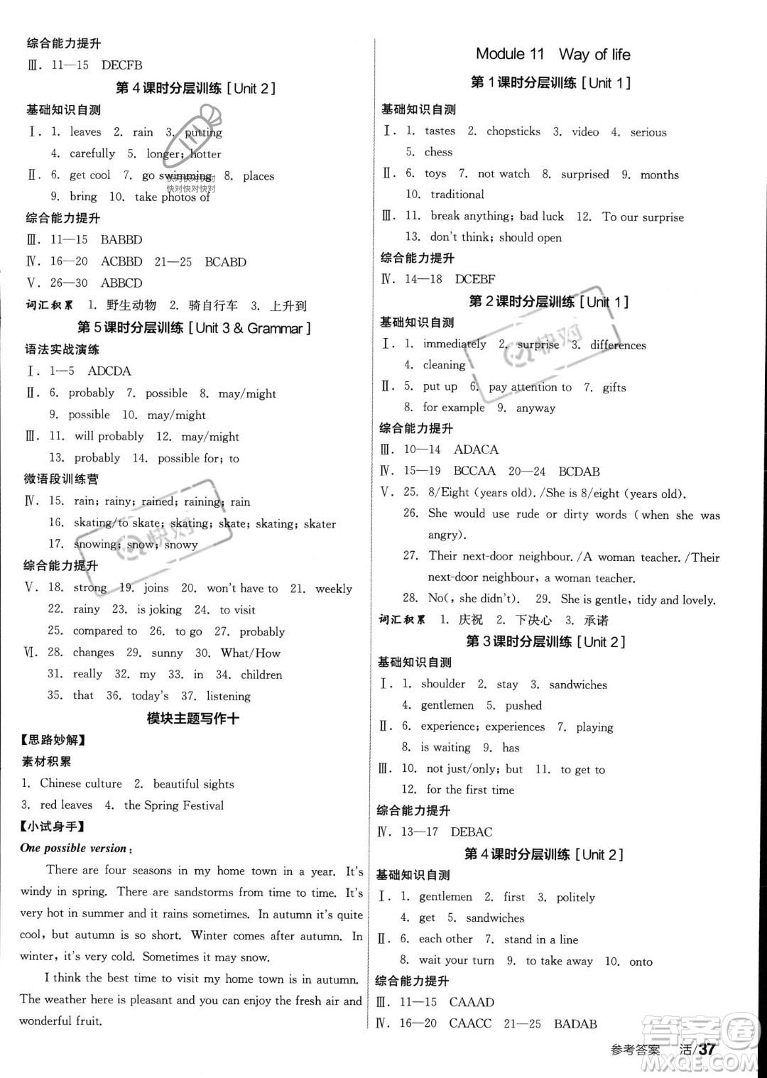 陽(yáng)光出版社2023年秋季全品學(xué)練考八年級(jí)上冊(cè)英語(yǔ)外研版答案