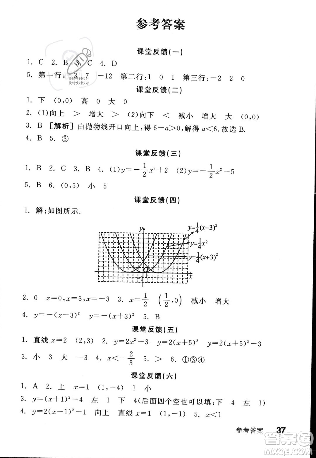 陽光出版社2023年秋季全品學(xué)練考九年級上冊數(shù)學(xué)滬科版答案