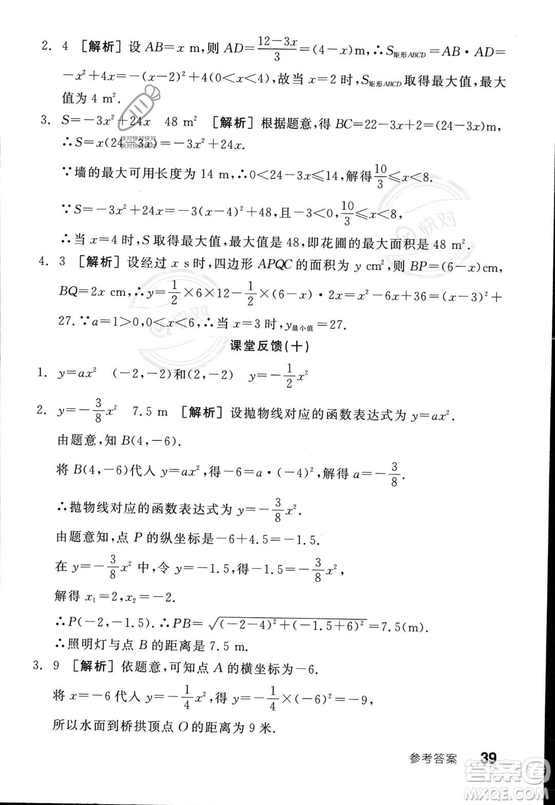 陽光出版社2023年秋季全品學(xué)練考九年級上冊數(shù)學(xué)滬科版答案