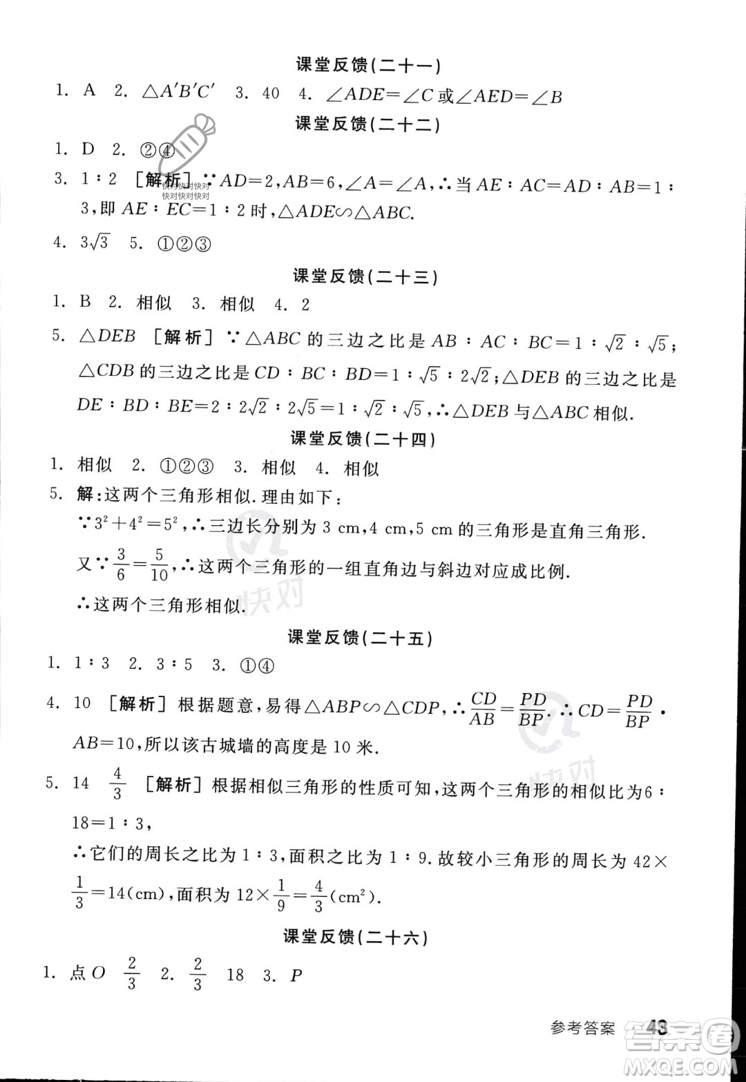 陽光出版社2023年秋季全品學(xué)練考九年級上冊數(shù)學(xué)滬科版答案