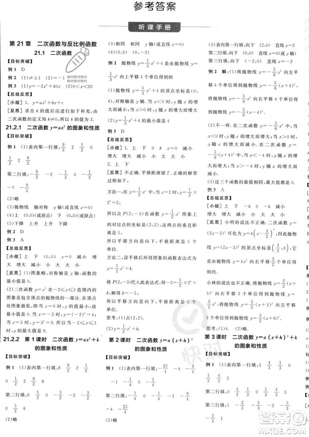 陽光出版社2023年秋季全品學(xué)練考九年級上冊數(shù)學(xué)滬科版答案